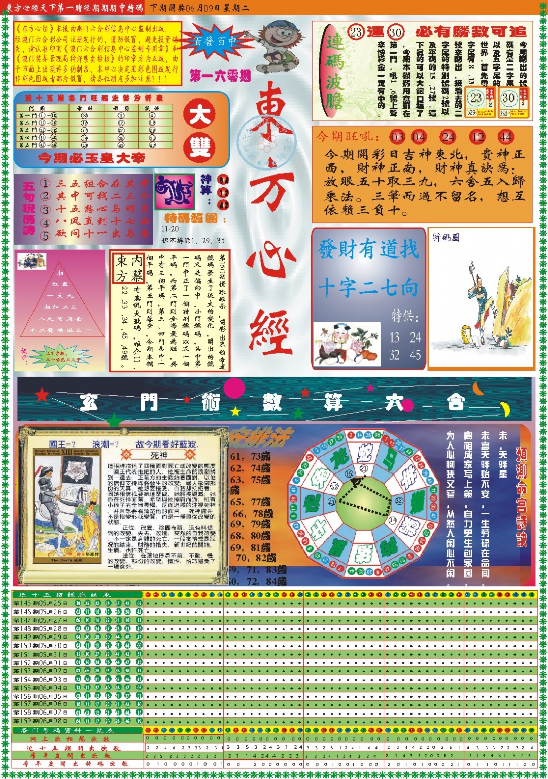 160期东方心经A[图]