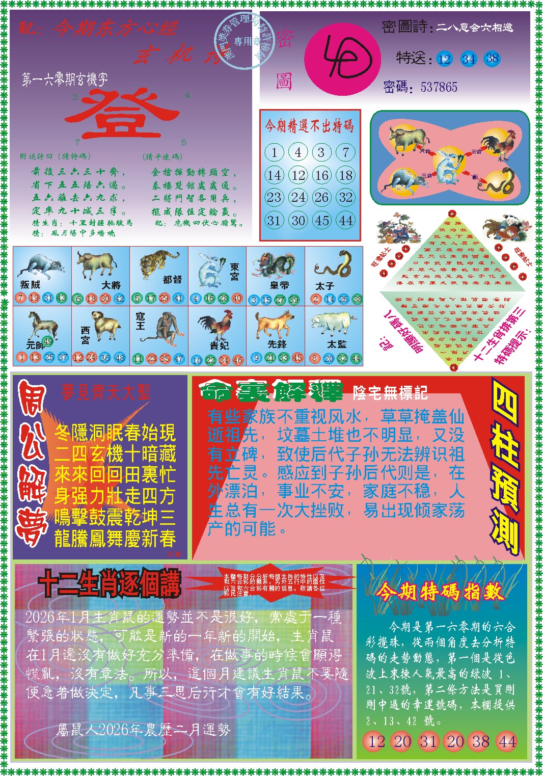 160期东方心经B[图]